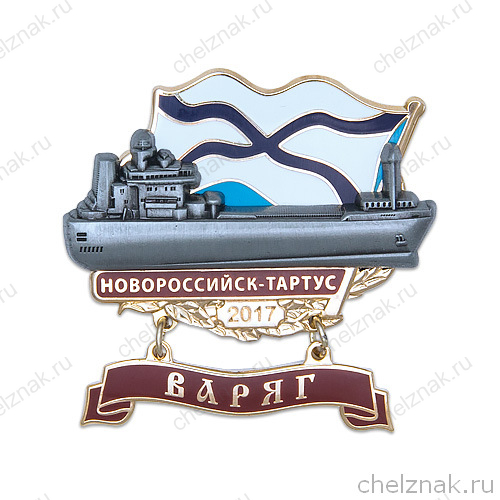 Нагрудный знак  «Сухогруз Варяг» с бланком удостоверения
