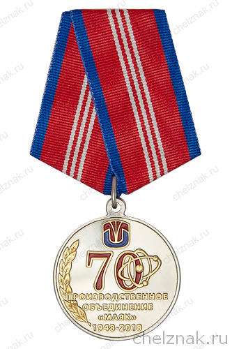 Медаль «70 лет ПО «МАЯК» с бланком удостоверения, d 34 мм