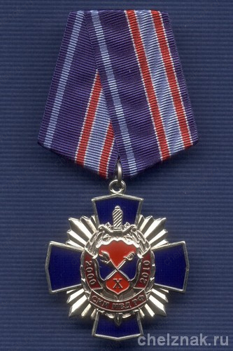 Знак «10 лет СКМ МВД России»