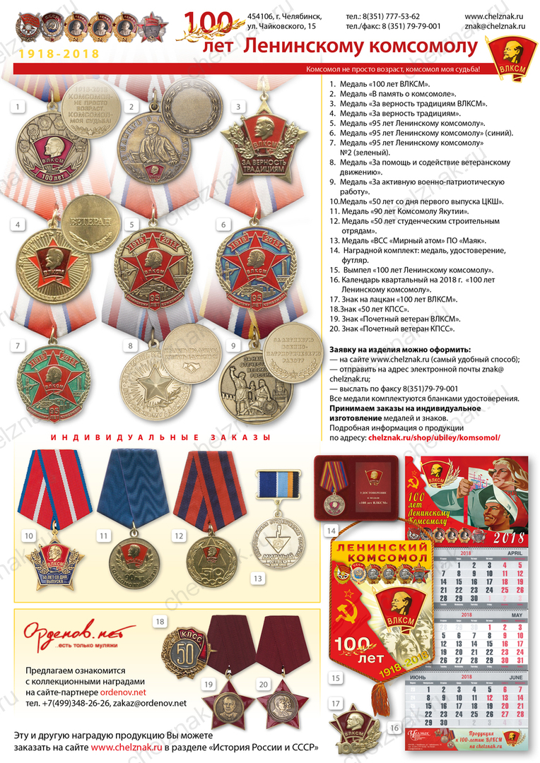 100 лет ВЛКСМ