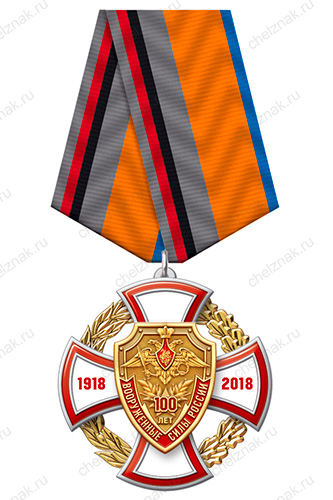 Знак «100 лет вооруженным силам» на колодке