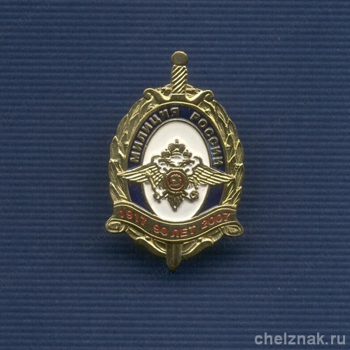 Знак «90 лет милиции России», №9