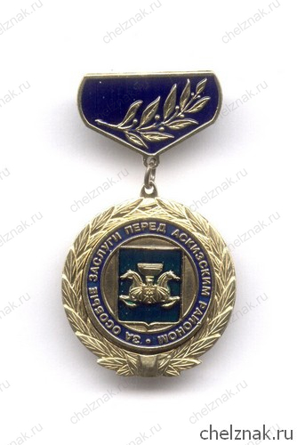 Знак «За особые заслуги перед Аскизским районом»