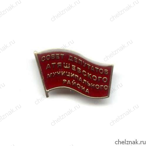 Знак «Совет депутатов Атяшевского МР Республики Мордовия»
