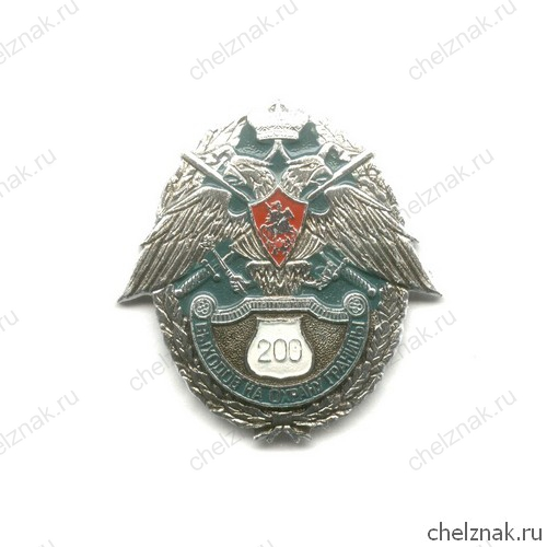 Знак «200 выходов на охрану границы»