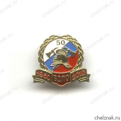 Знак «50 лет ВДПО России»