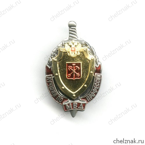 Знак «Лучший по профессии ГУВД по г. С-Петербургу»