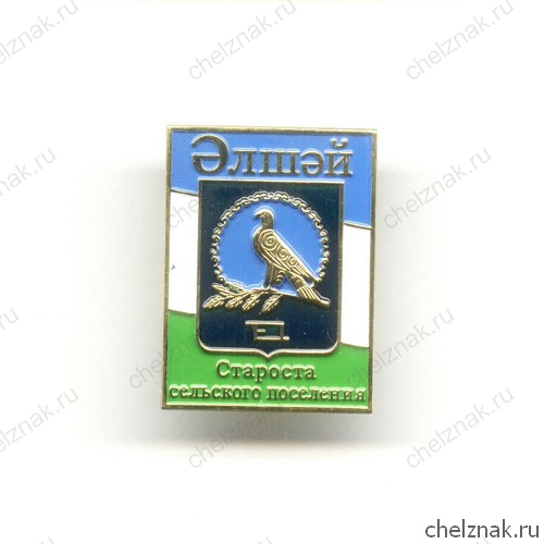 Знак «Староста сельского поселения»