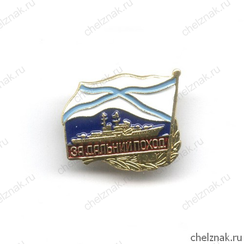 Знак «За дальний поход», №4