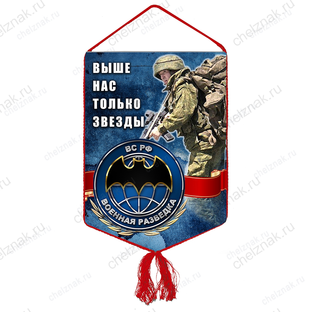 Вымпел «Военная разведка»