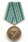 Медаль ФТС «За службу в таможенных органах» III степень