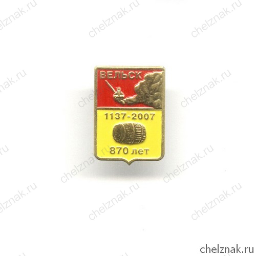 Знак «870 лет г. Вельск»