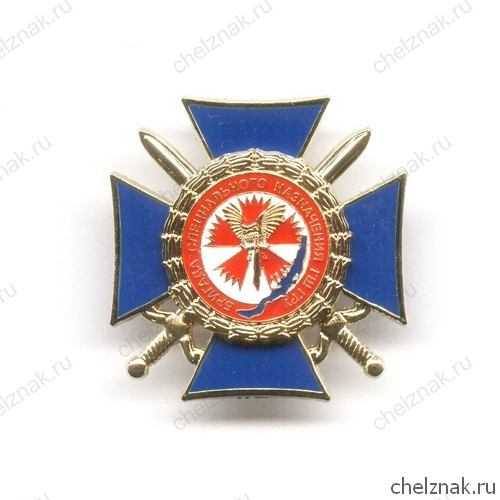 Знак «24 бригада спецназа ГРУ ГШ»