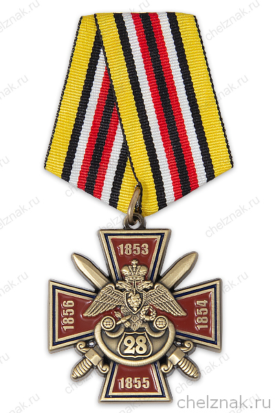 Знак на колодке «В память о крымской войне. 28 полк»