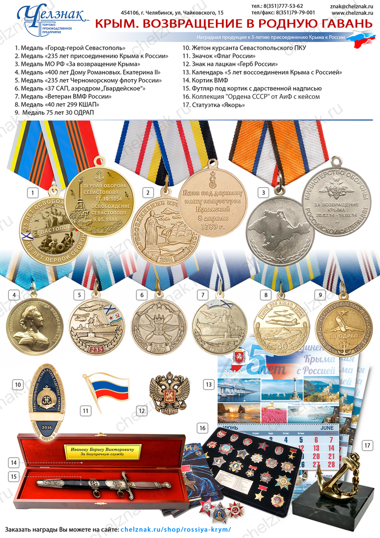 5 лет присоединению Крыма к России