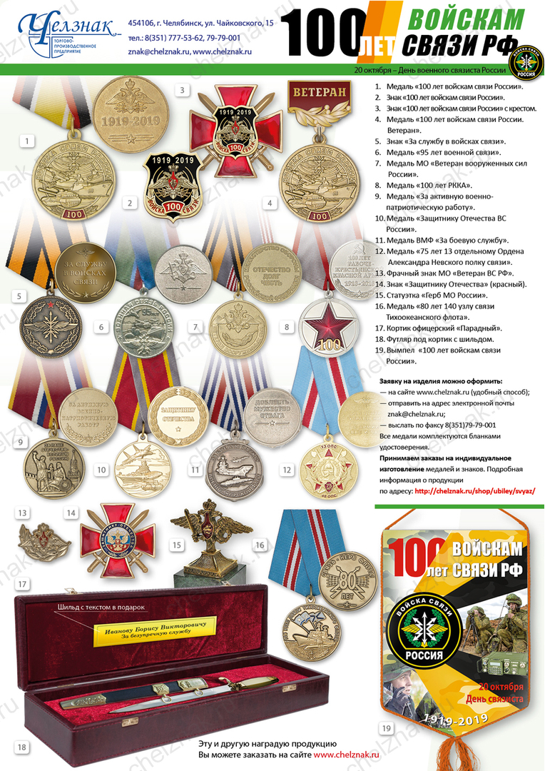 Наградная продукция к 100-летию войск связи