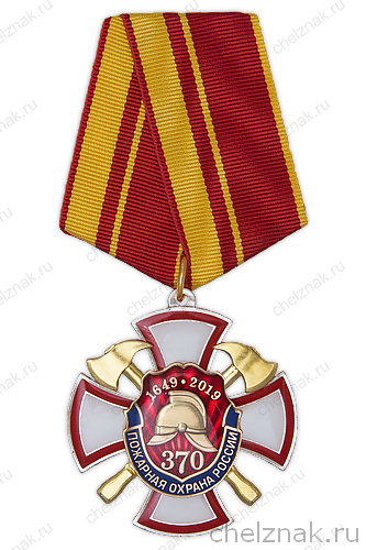 Знак на колодке «370 лет пожарной охране России» с бланком удостоверения