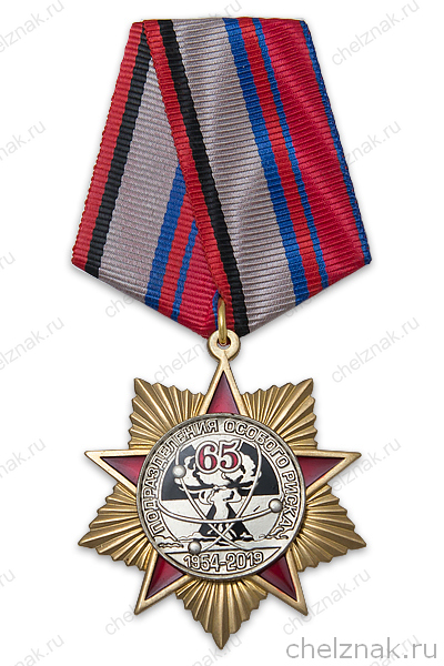 Знак на колодке «65 лет подразделениям особого риска» с бланком удостоверения