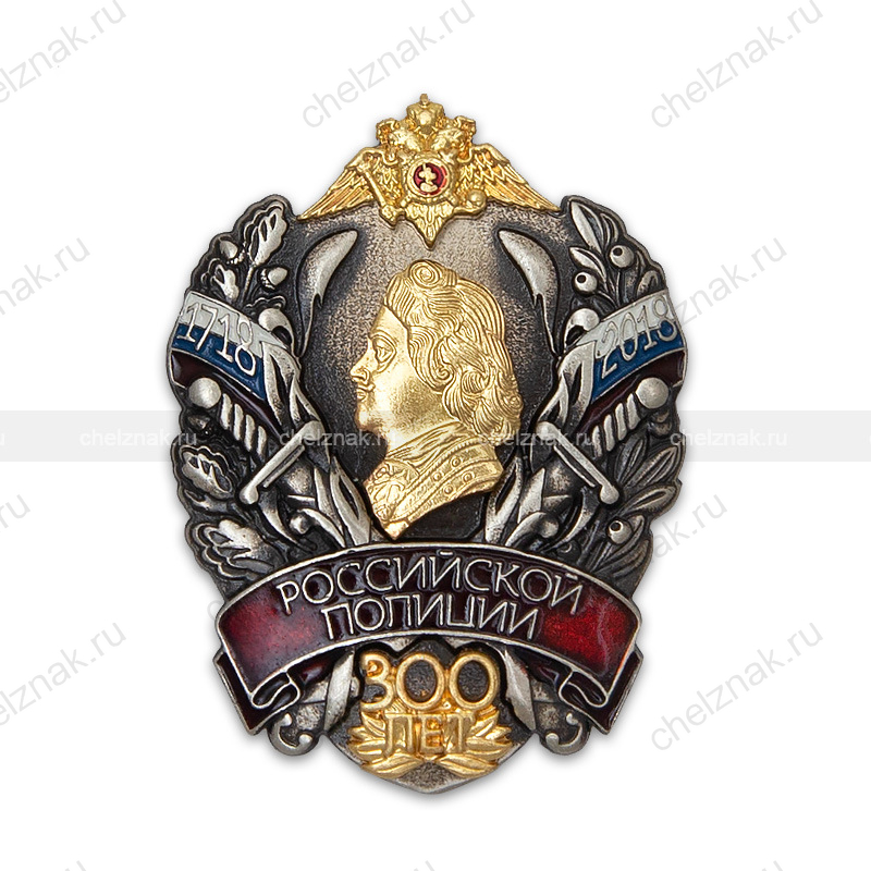 Знак МВД «300 лет российской полиции» с бланком удостоверения