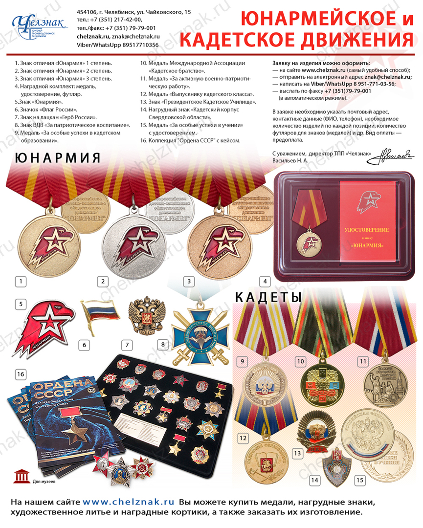 Награды Юнармии и кадетского движения