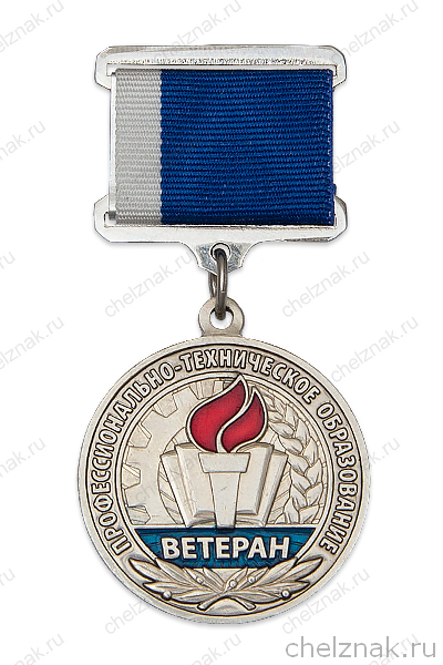 Знак на квадроколодке «Ветеран профессионально-технического образования» с бланком удостоверения