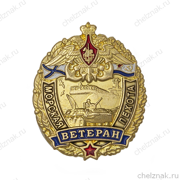 Знак «Ветеран морской пехоты»
