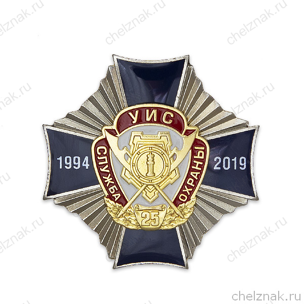 Знак на закрутке «25 лет службе охраны ФСИН России»