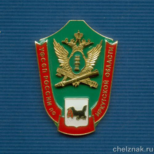 Знак "УФССП России по Иркутской области"