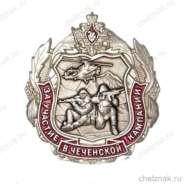 Знак «За участие в Чеченской кампании»