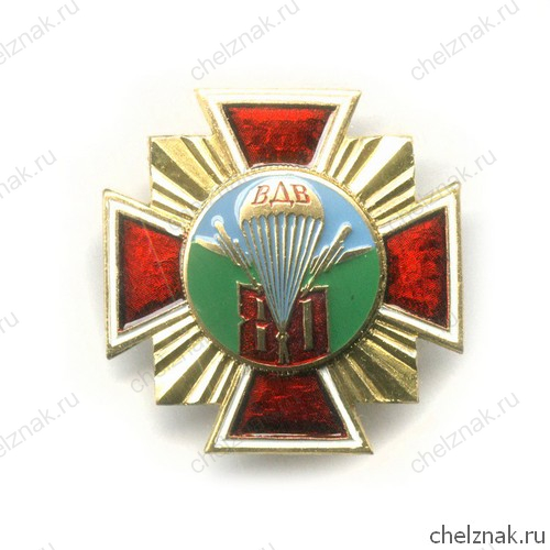 Знак «80 лет ВДВ России»