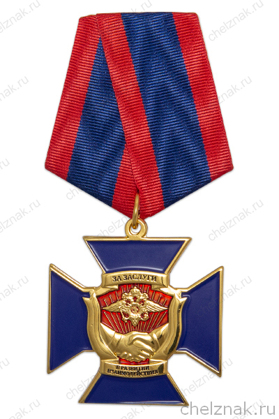 Знак МВД «За заслуги в развитии взаимодействия»