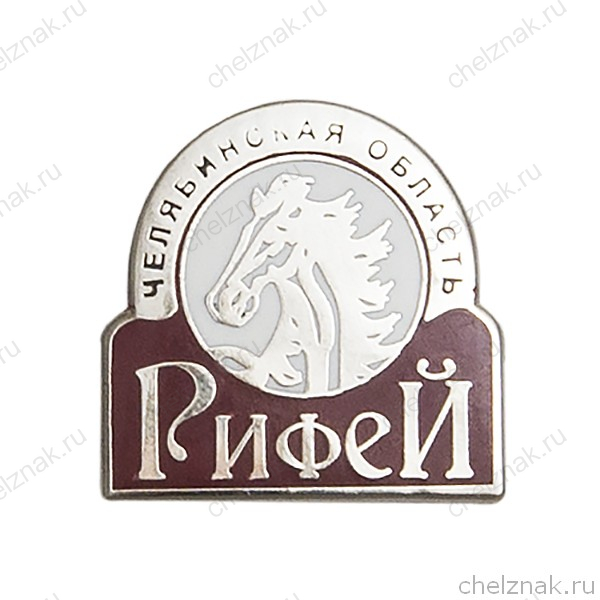 Знак «Конноспортивный клуб "Рифей"»