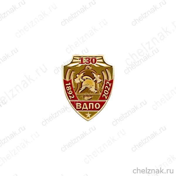 Фрачный знак «130 лет ВДПО»