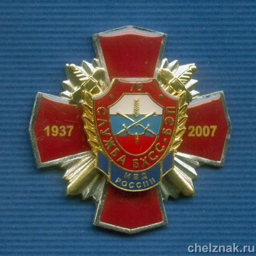 Знак "70 лет службе БЭП"