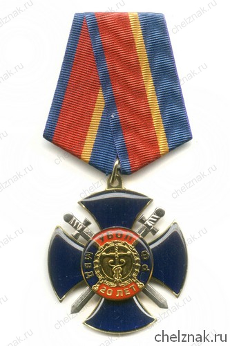 Знак «20 лет УБОП МВД РФ»
