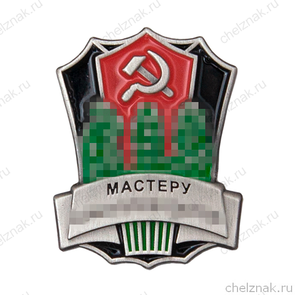 Знак «Мастеру коноплеводства», СССР