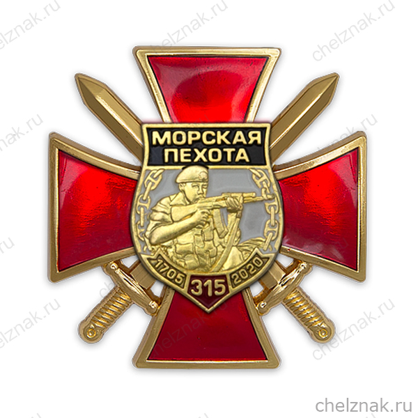 Знак двухуровневый «315 лет морской пехоте»