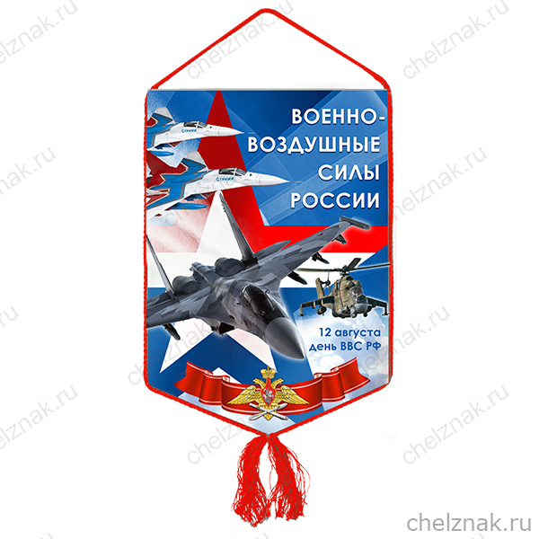 Вымпел «ВВС России»