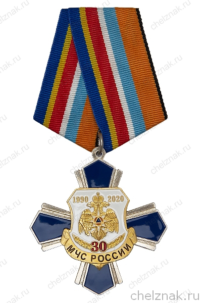Знак на колодке «30 лет МЧС России» с бланком удостоверения