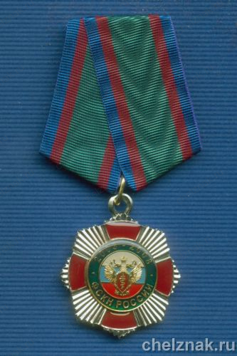 Знак "5 лет ФСКН"