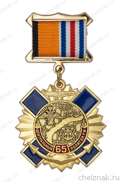 Знак на квадроколодке «65 лет Центральному полигону РФ - Новая Земля» с бланком удостоверения