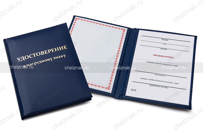 Бланк удостоверения в твердом переплете