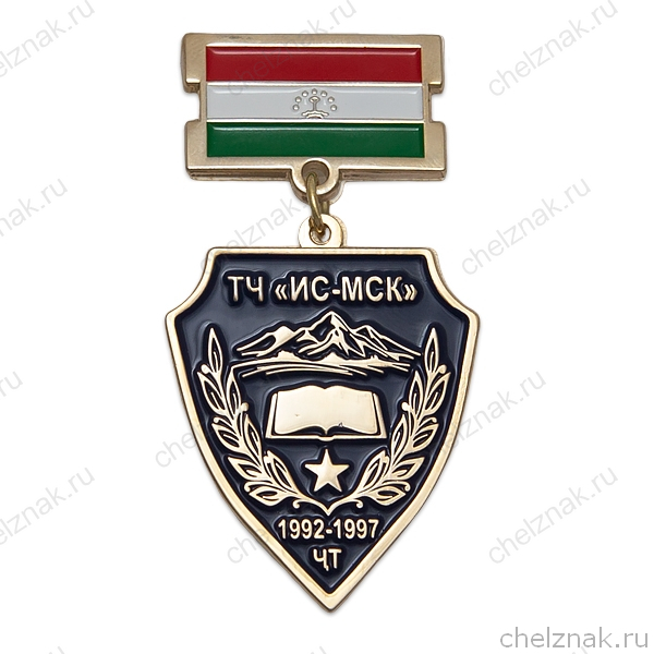 Знак «ТЧ "ИС-МСК" 1992-1997»