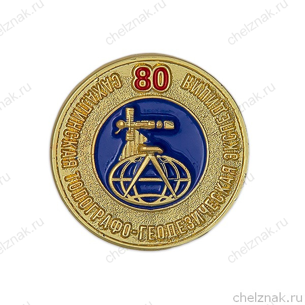 Знак «80 лет Сахалинской топографо-геодезической экспедиции»