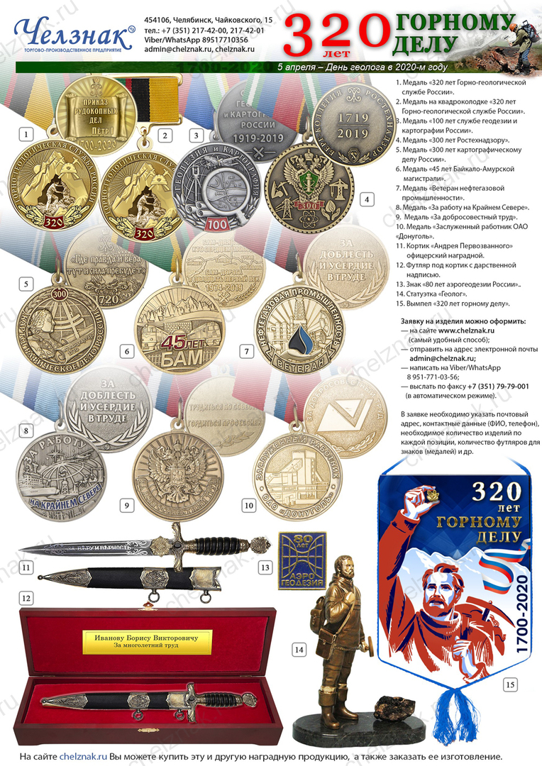 Наградная продукция к 320-летию Горного дела