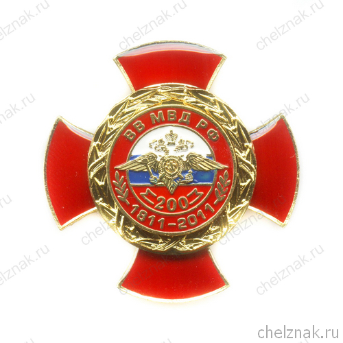 Знак «200 лет ВВ МВД России»