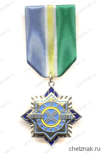 Знак «20 лет таможне Казахстана»(реверс без надписи)