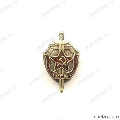 Знак фрачный «КГБ»
