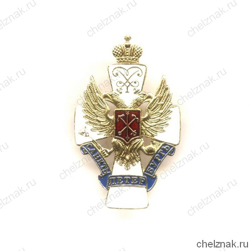 Знак «г. Санкт-Петербург – город Петра»