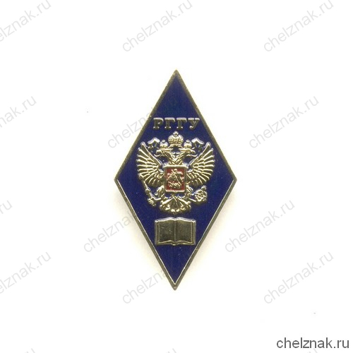 Знак «Выпускник РГГУ»